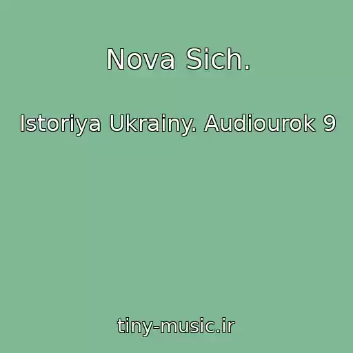 کاور آهنگ Nova Sіch. از Istoriya Ukrainy. Audiourok 9