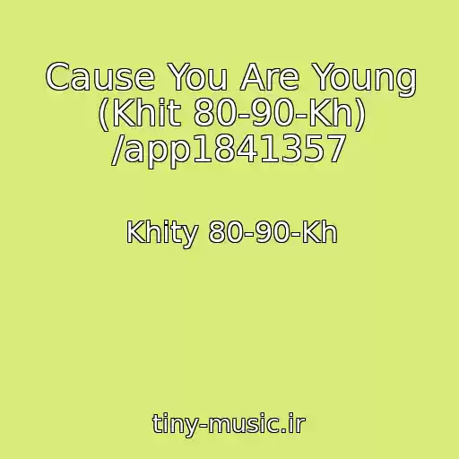 کاور آهنگ Cause You Are Young (Khit 80-90-Kh) /app1841357 از Khity 80-90-Kh