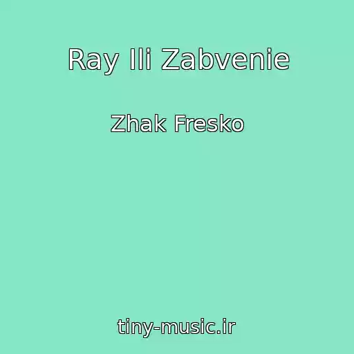 کاور آهنگ Ray Ili Zabvenie از Zhak Fresko