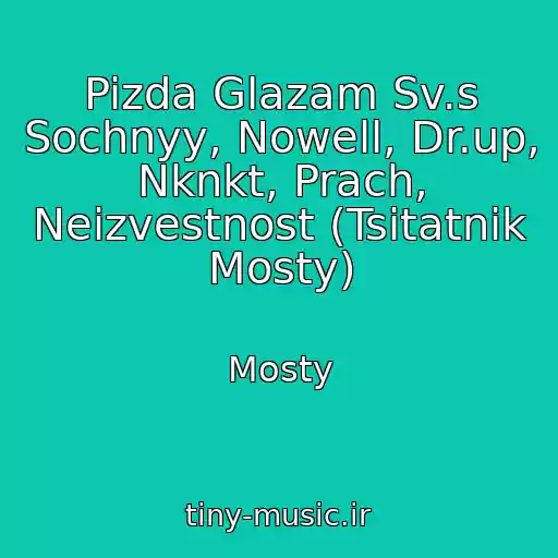 کاور آهنگ Pizda Glazam Sv.s Sochnyy, Nowell, Dr.up, Nknkt, Prach, Neizvestnost (Tsitatnik Mosty) از Mosty