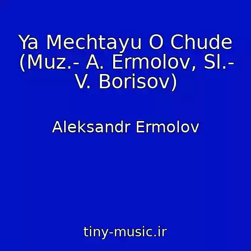کاور آهنگ Ya Mechtayu O Chude (Muz.- A. Ermolov, Sl.- V. Borisov) از Aleksandr Ermolov
