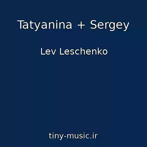 کاور آهنگ Tatyanina + Sergey از Lev Leschenko