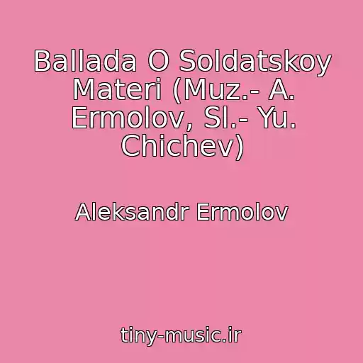 کاور آهنگ Ballada O Soldatskoy Materi (Muz.- A. Ermolov, Sl.- Yu. Chichev) از Aleksandr Ermolov