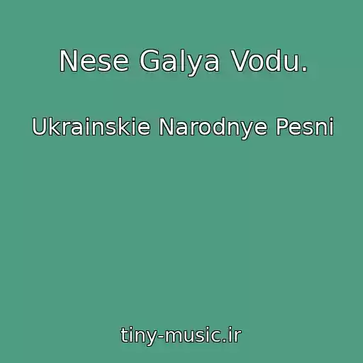کاور آهنگ Nese Galya Vodu. از Ukrainskie Narodnye Pesni