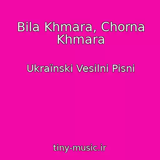 کاور آهنگ Bіla Khmara, Chorna Khmara از Ukraїnskі Vesіlnі Pіsnі