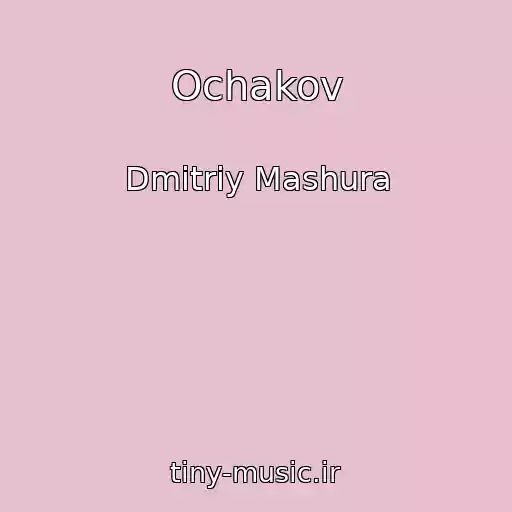 کاور آهنگ Ochakov از Dmitriy Mashura