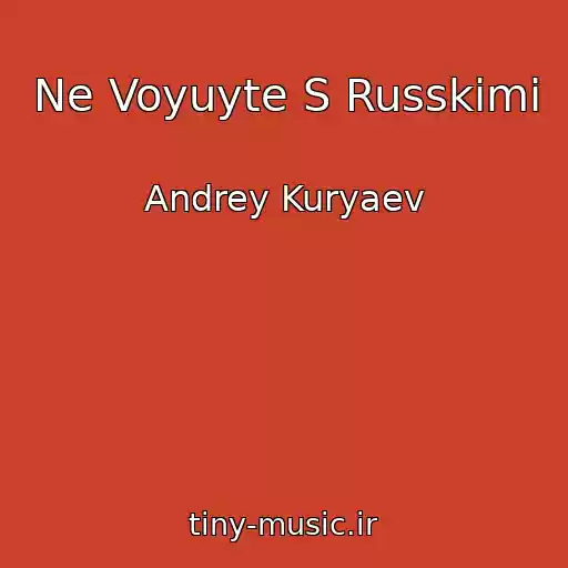 کاور آهنگ Ne Voyuyte S Russkimi از Andrey Kuryaev
