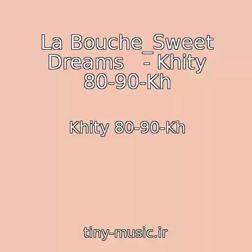 کاور آهنگ La Bouche_Sweet Dreams   - Khity 80-90-Kh از Khity 80-90-Kh
