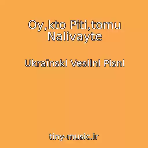 کاور آهنگ Oy,kto Piti,tomu Nalivayte از Ukraїnskі Vesіlnі Pіsnі
