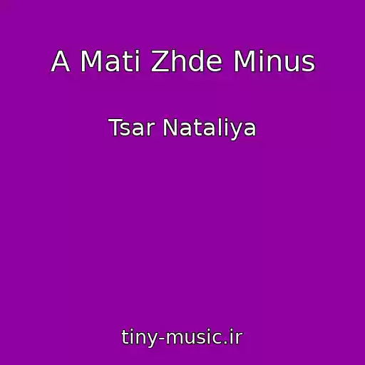 کاور آهنگ A Mati Zhde Mіnus از Tsar Natalіya