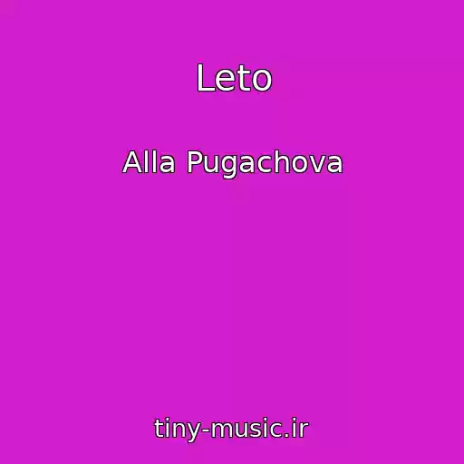 کاور آهنگ Leto از Alla Pugachova