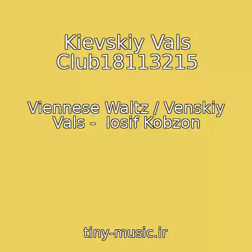 کاور آهنگ Kievskiy Vals Club18113215 از Viennese Waltz / Venskiy Vals -  Iosif Kobzon