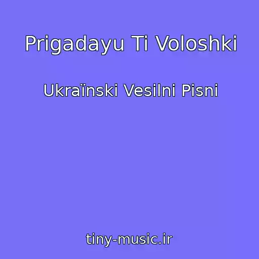 کاور آهنگ Prigadayu Ti Voloshki از Ukraїnskі Vesіlnі Pіsnі