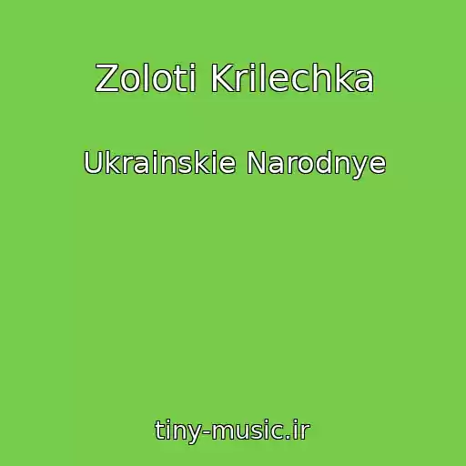 کاور آهنگ Zoloti Krilechka از Ukrainskie Narodnye