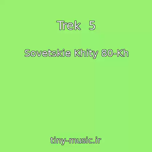 کاور آهنگ Trek  5 از Sovetskie Khity 80-Kh