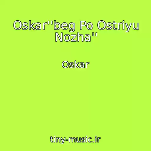 کاور آهنگ Oskar''beg Po Ostriyu Nozha'' از Oskar