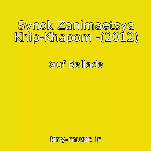 کاور آهنگ Synok Zanimaetsya Khip-Khapom -(2012) از Guf Ballada