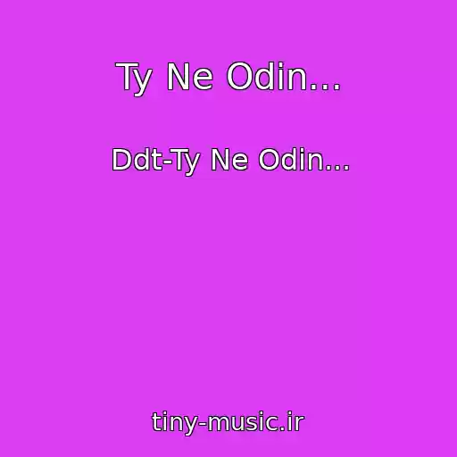 کاور آهنگ Ty Ne Odin... از Ddt-Ty Ne Odin...
