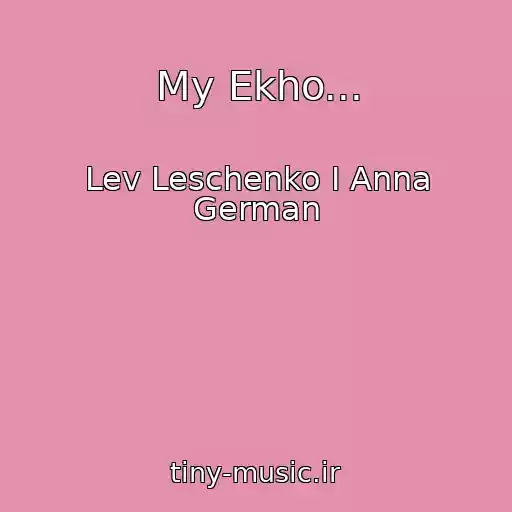 کاور آهنگ My Ekho... از Lev Leschenko I Anna German
