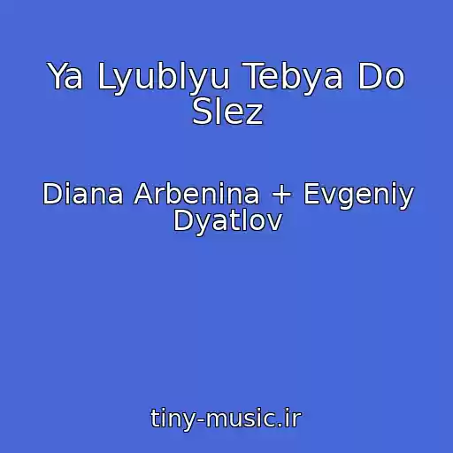 کاور آهنگ Ya Lyublyu Tebya Do Slez از Diana Arbenina + Evgeniy Dyatlov