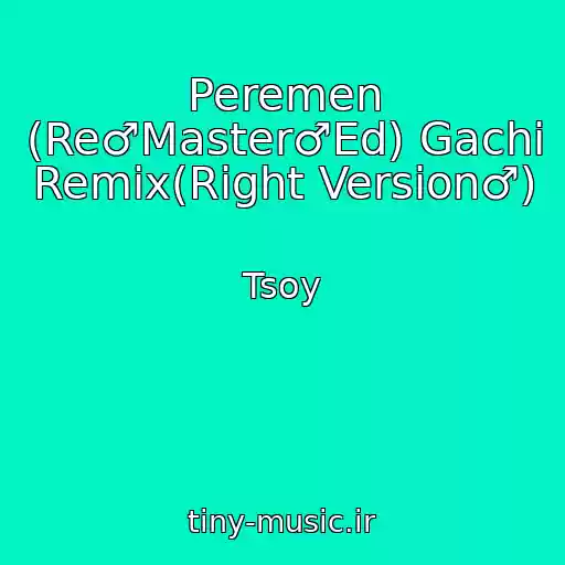 کاور آهنگ Peremen (Re♂Master♂Ed) Gachi Remix(Right Version♂) از Tsoy
