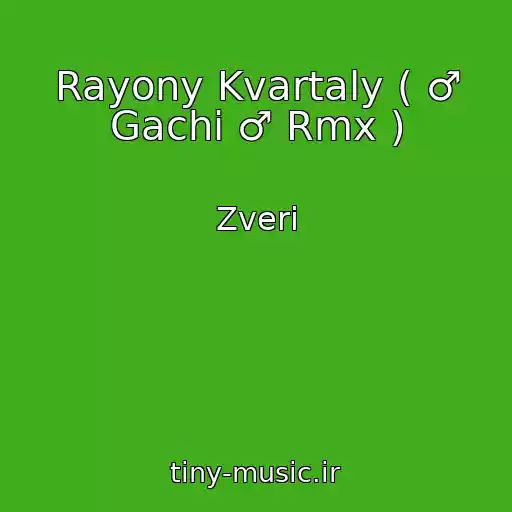 کاور آهنگ Rayony Kvartaly ( ♂ Gachi ♂ Rmx ) از Zveri