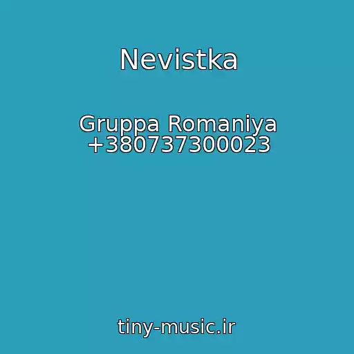 کاور آهنگ Nevіstka از Gruppa Romaniya +380737300023