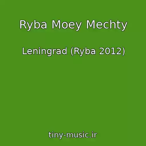 کاور آهنگ Ryba Moey Mechty از Leningrad (Ryba 2012)