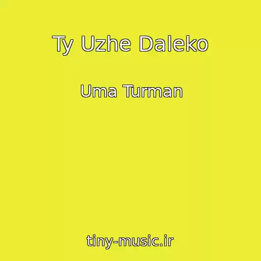 کاور آهنگ Ty Uzhe Daleko از Uma Turman