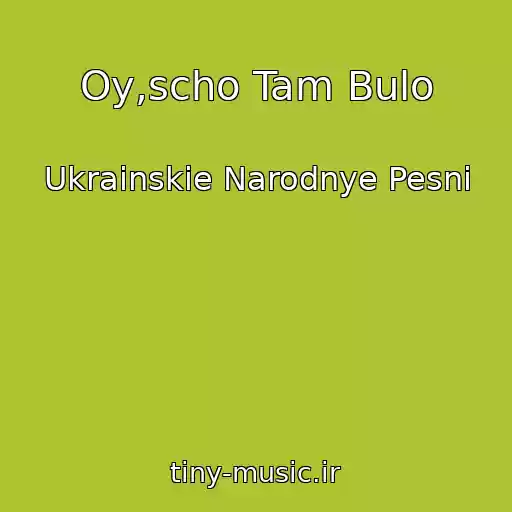 کاور آهنگ Oy,scho Tam Bulo از Ukrainskie Narodnye Pesni