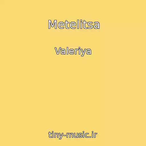 کاور آهنگ Metelitsa از Valeriya