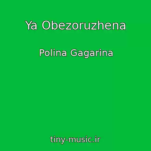 کاور آهنگ Ya Obezoruzhena از Polina Gagarina