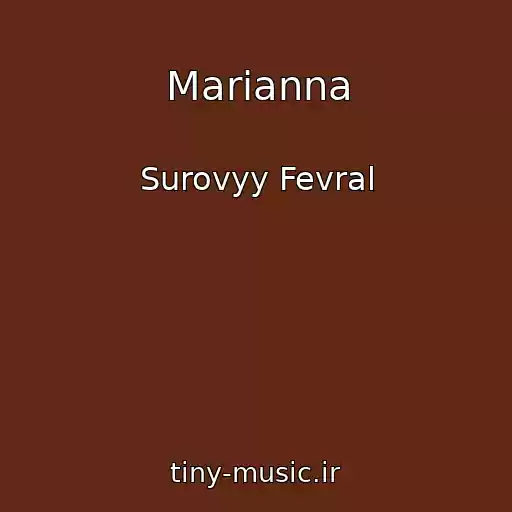 کاور آهنگ Marianna از Surovyy Fevral