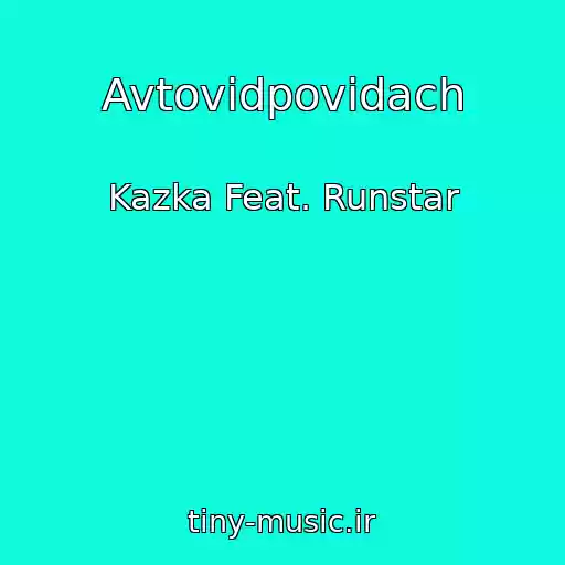 کاور آهنگ Avtovіdpovіdach از Kazka Feat. Runstar