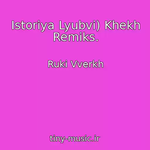 کاور آهنگ Istoriya Lyubvi) Khekh Remiks. از Ruki Vverkh
