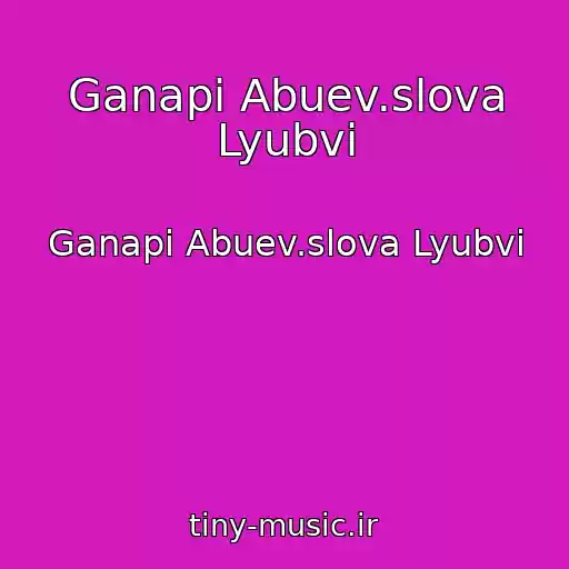 کاور آهنگ Ganapi Abuev.slova Lyubvi از Ganapi Abuev.slova Lyubvi
