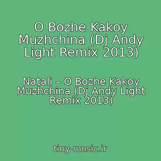 کاور آهنگ O Bozhe Kakoy Muzhchina (Dj Andy Light Remix 2013) از Natali – O Bozhe Kakoy Muzhchina (Dj Andy Light Remix 2013)