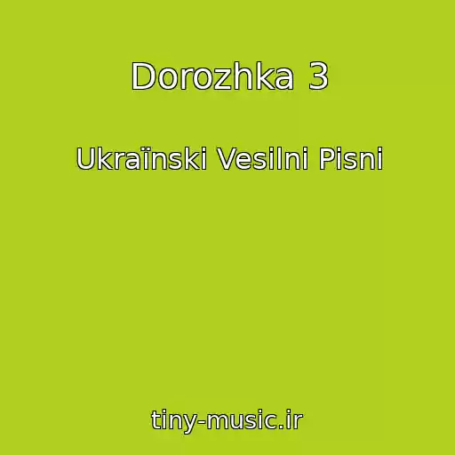 کاور آهنگ Dorozhka 3 از Ukraїnskі Vesіlnі Pіsnі