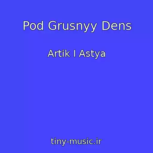 کاور آهنگ Pod Grusnyy Dens از Artik I Astya
