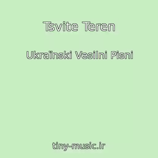 کاور آهنگ Tsvіte Teren از Ukraїnskі Vesіlnі Pіsnі