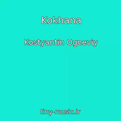 کاور آهنگ Kokhana از Kostyantin Ogneviy