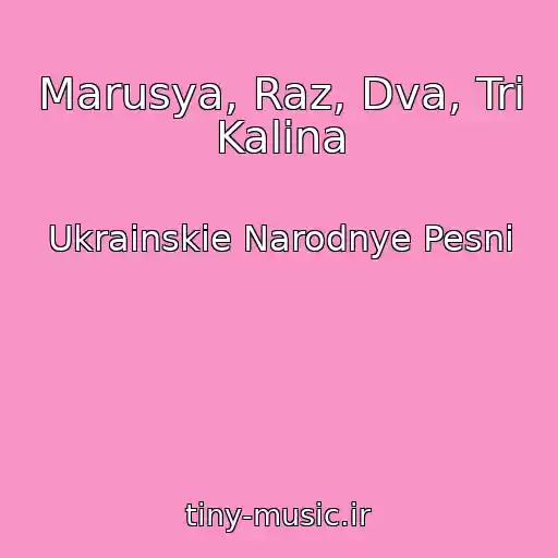 کاور آهنگ Marusya, Raz, Dva, Tri Kalina از Ukrainskie Narodnye Pesni