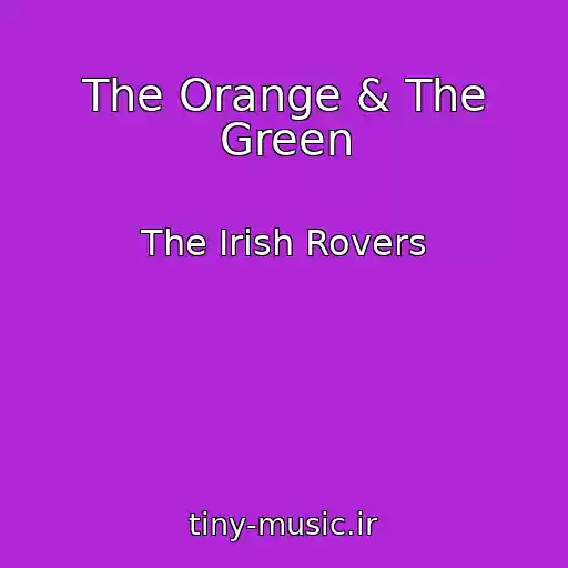 کاور آهنگ The Orange & The Green از The Irish Rovers