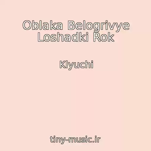 کاور آهنگ Oblaka Belogrivye Loshadki Rok از Klyuchi