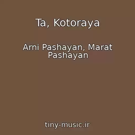 کاور آهنگ Ta, Kotoraya از Arni Pashayan, Marat Pashayan