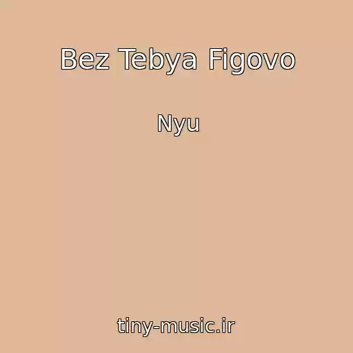کاور آهنگ Bez Tebya Figovo از Nyu