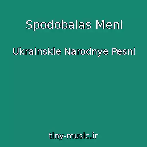 کاور آهنگ Spodobalas Meni از Ukrainskie Narodnye Pesni