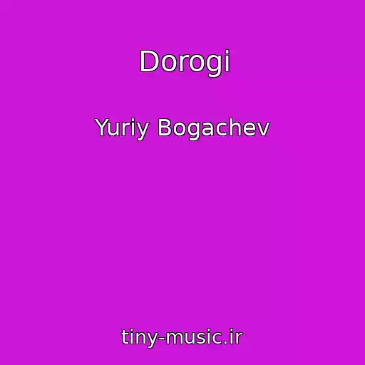 کاور آهنگ Dorogi از Yuriy Bogachev