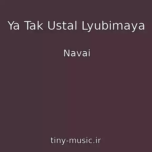 کاور آهنگ Ya Tak Ustal Lyubimaya از Navai