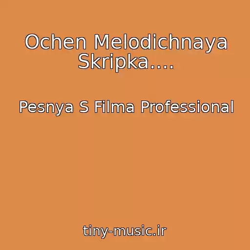 کاور آهنگ Ochen Melodichnaya Skripka.... از Pesnya S Filma Professional